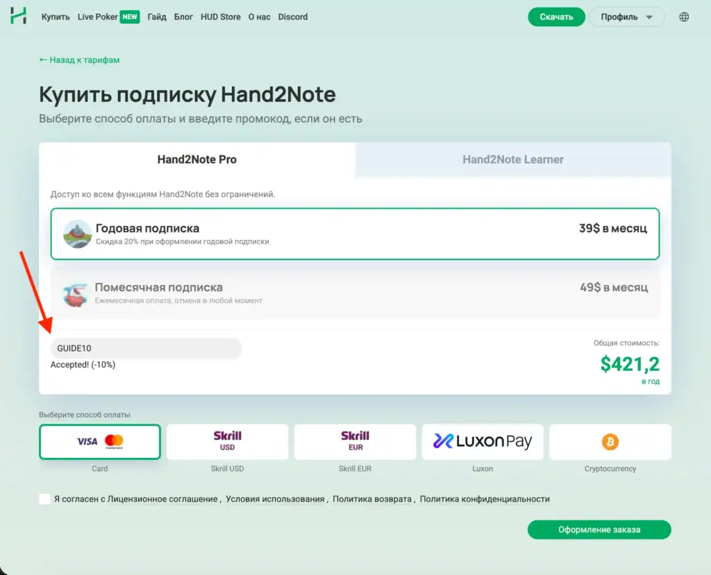 Hand2Note промокод