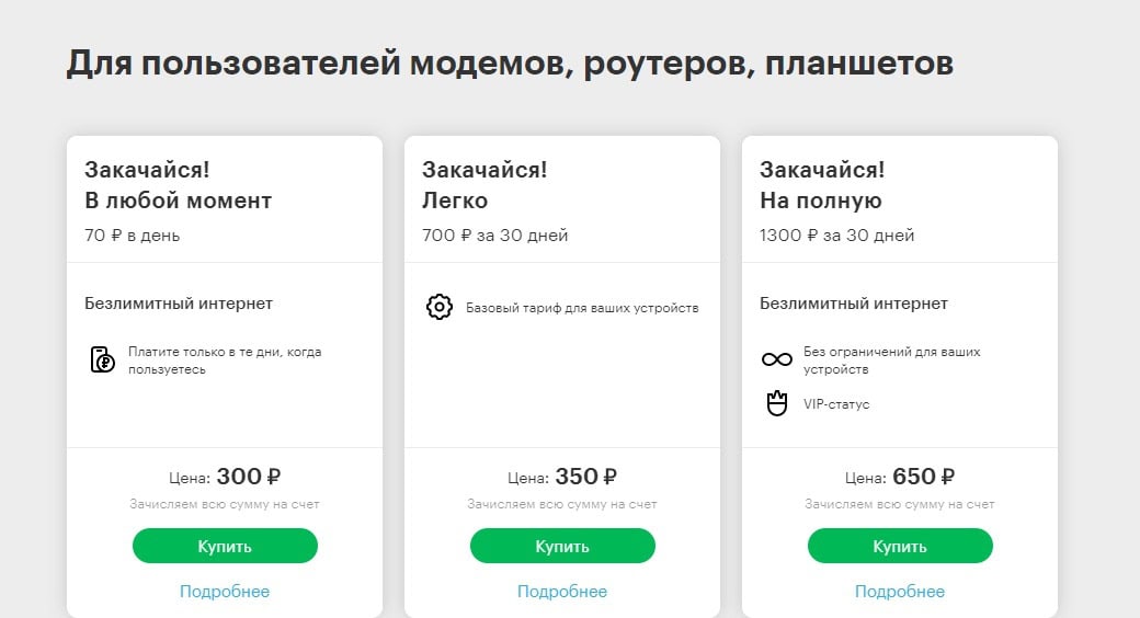 официальный сайт мегафона подключить тариф