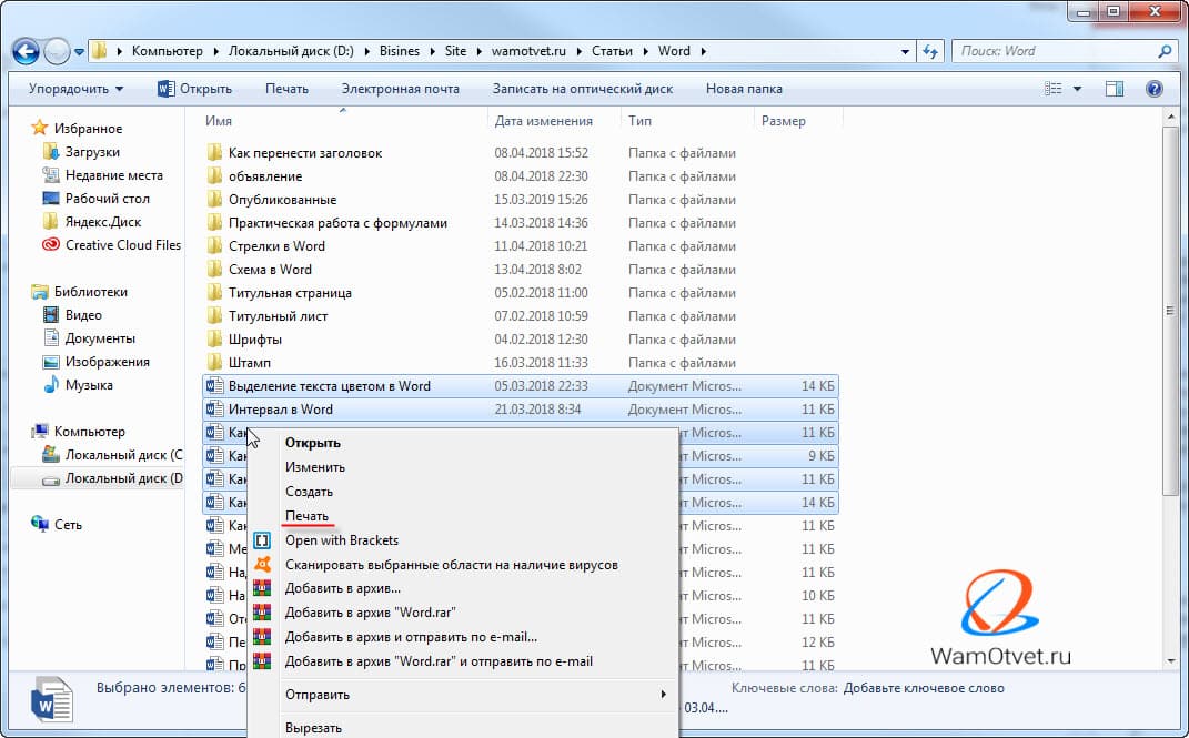 Как распечатать несколько файлов документов Ворд одновременно