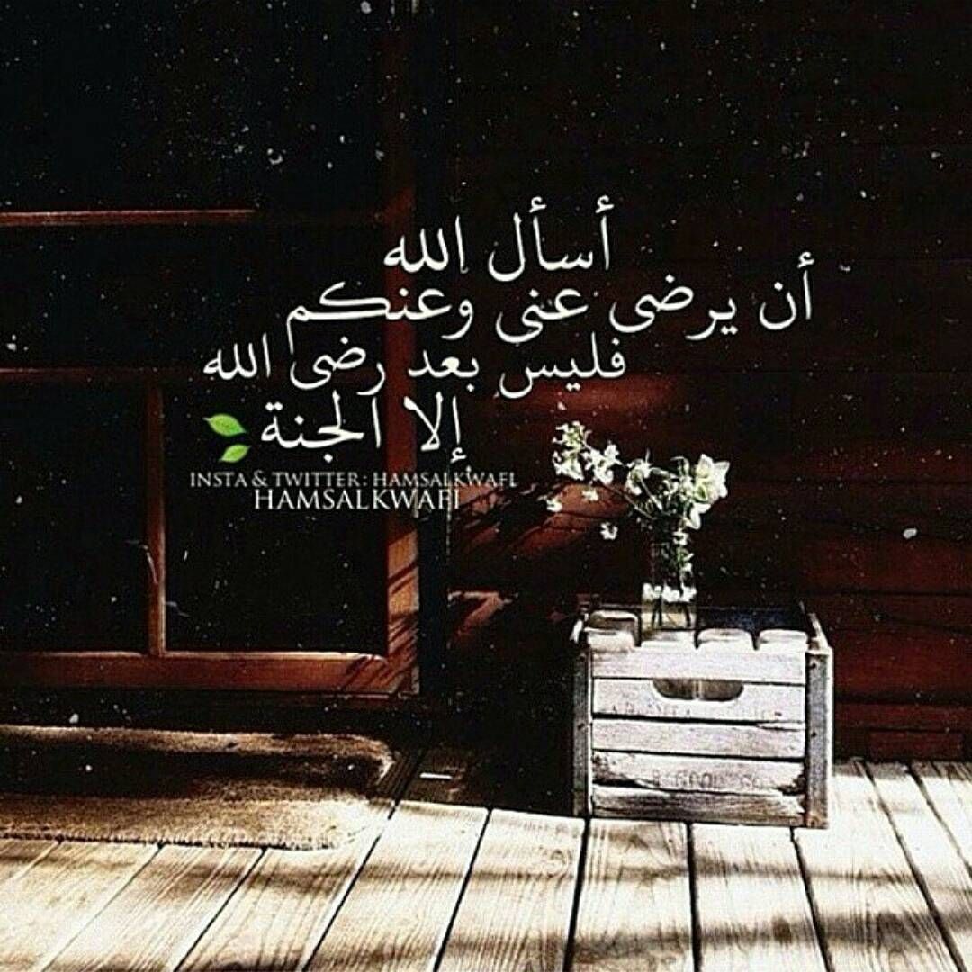 حتى-يرضى-الله-عنك