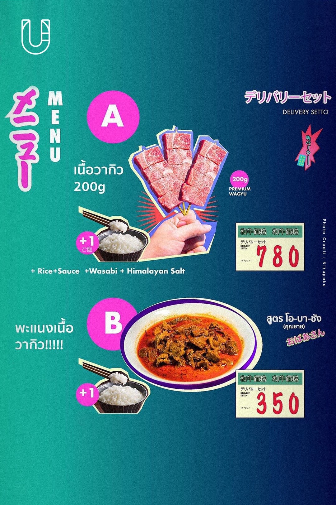 เมนู-เนื้อวากิว-พะแนงเนื้อวากิว-nikupaku-เนื้อโคราช