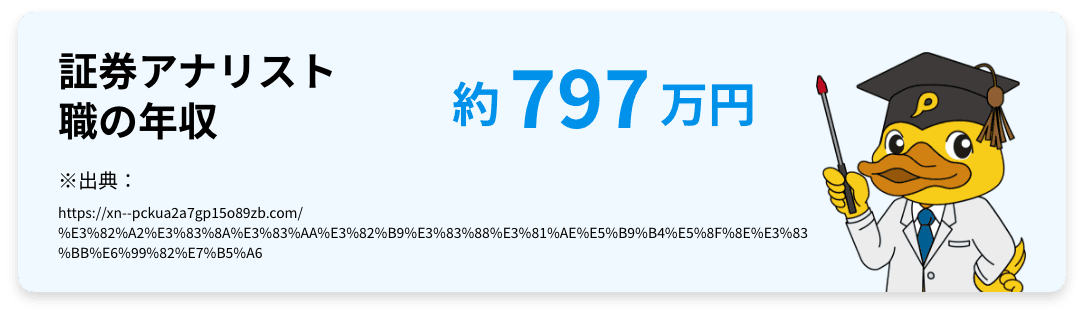 証券アナリスト
