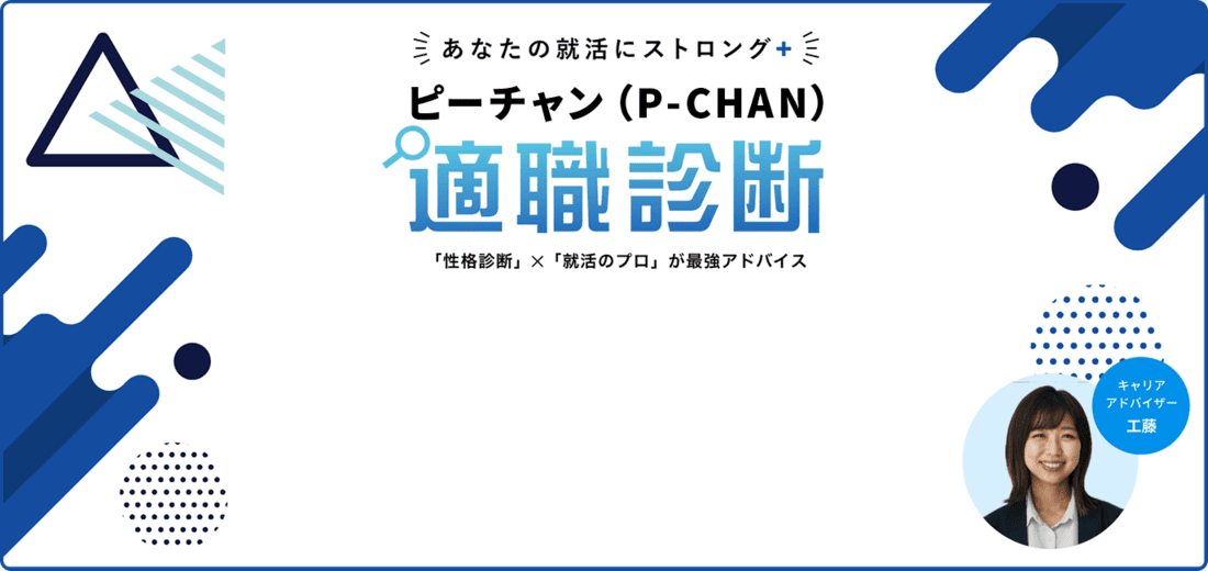 ピーチャン適職診断