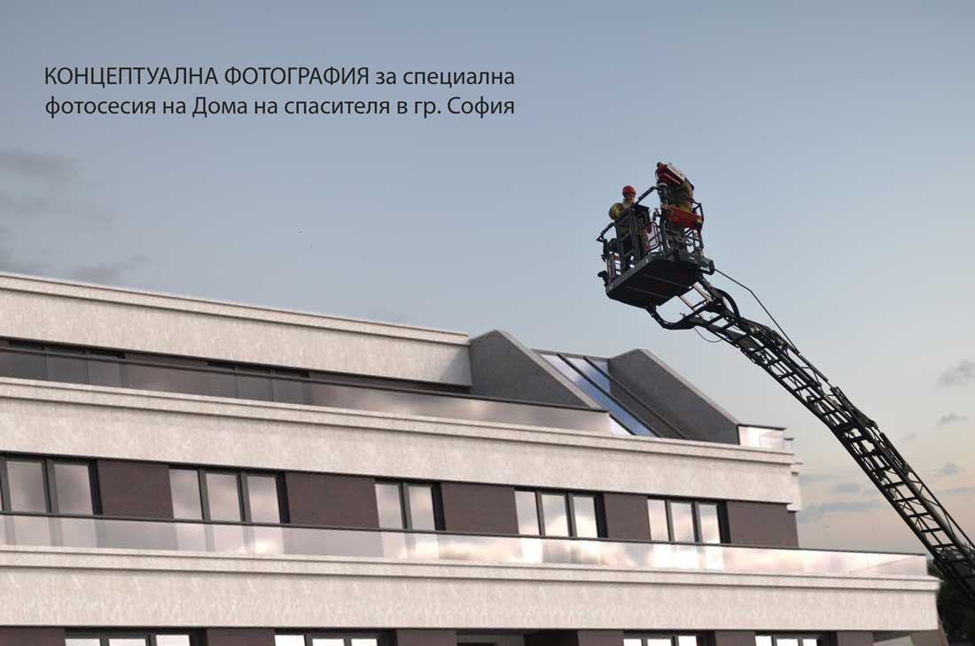 КОНЦЕПТУАЛНА ФОТОГРАФИЯ за специална фотосесия на Дома на спасителя в гр. София