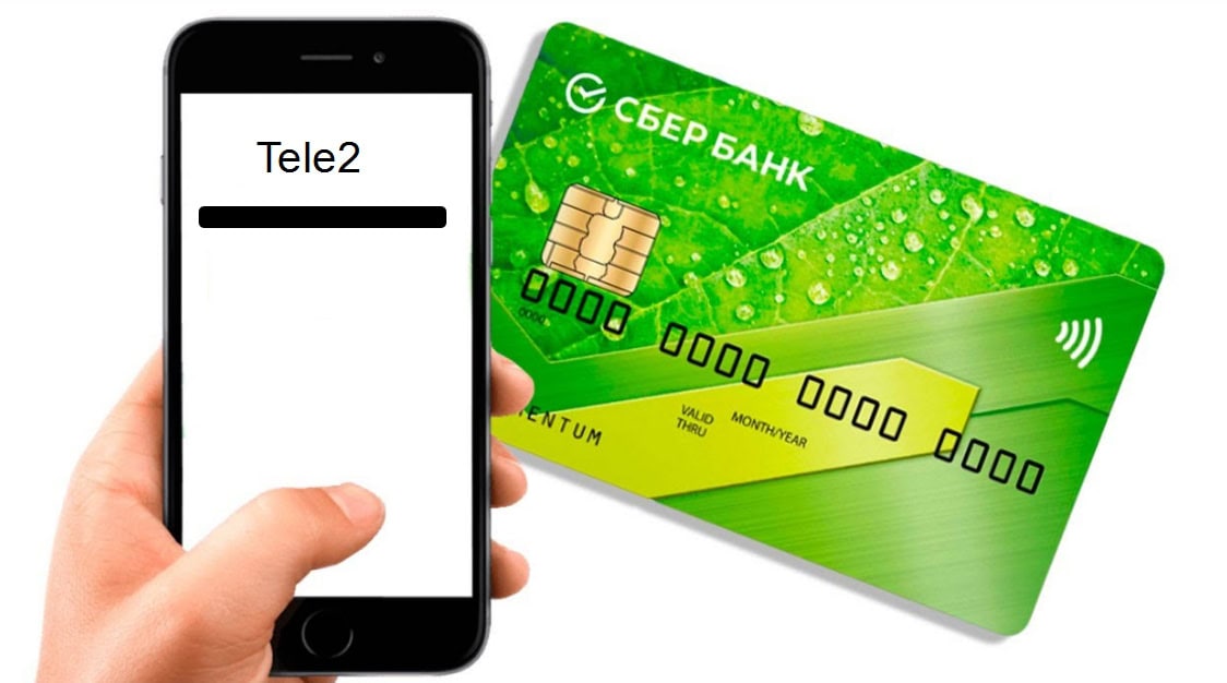 Как снять деньги с баланса телефона Теле 2