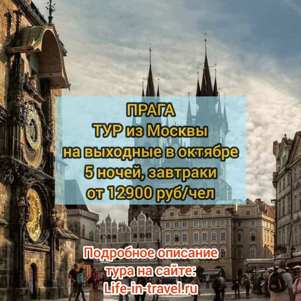 Тур в Прагу на выходные
