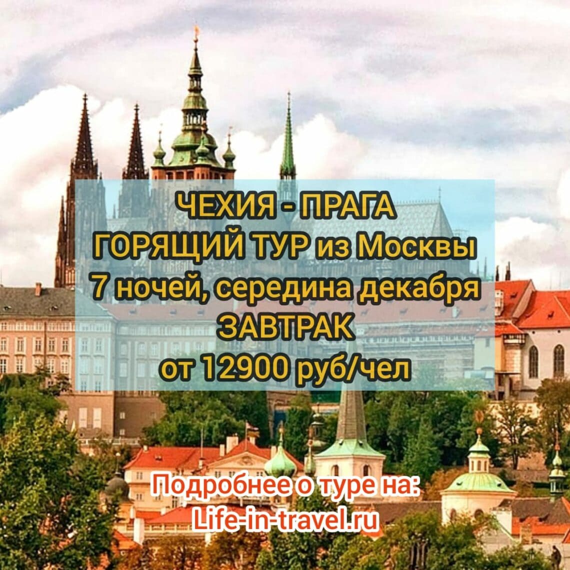 Прага в декабре