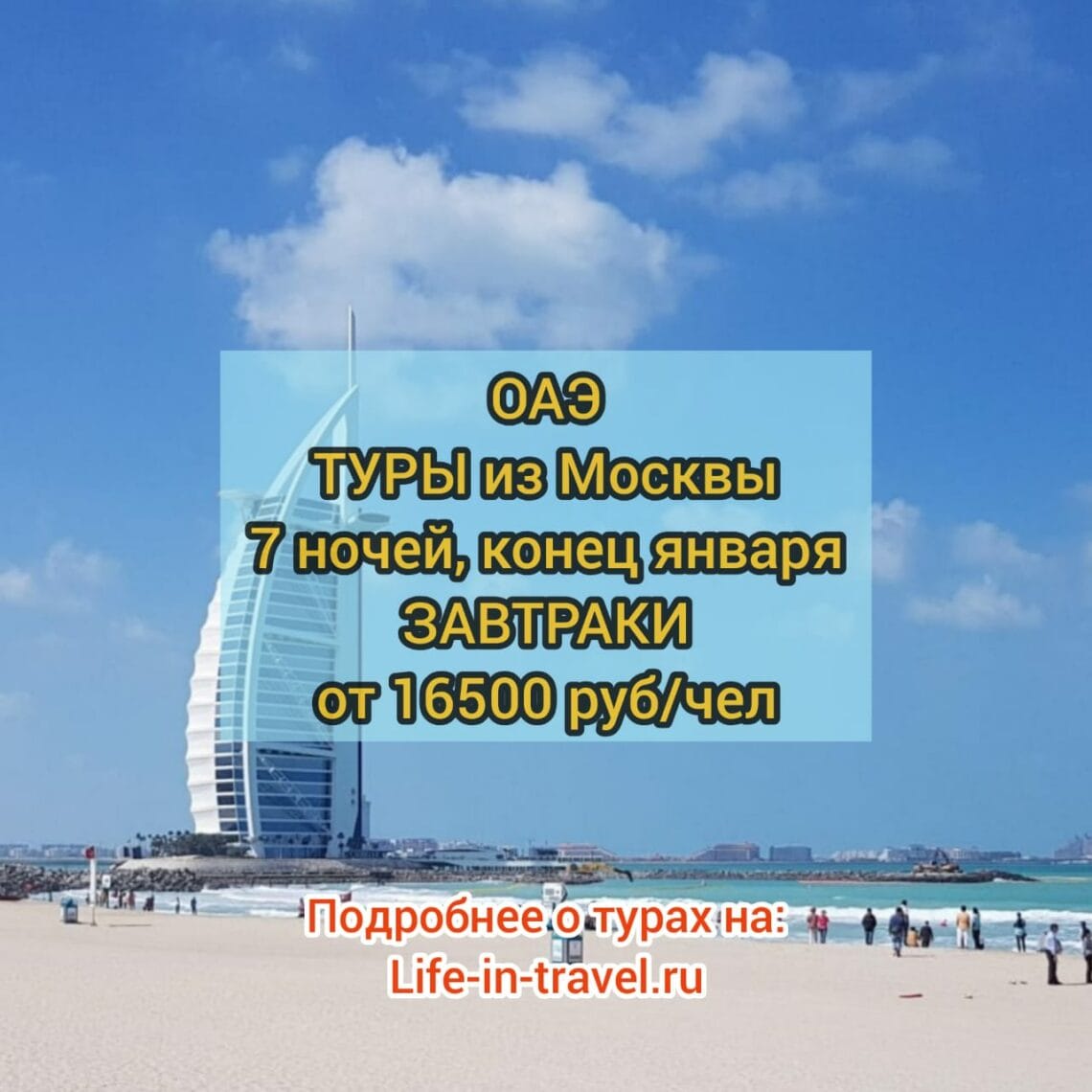 Тур в Эмираты