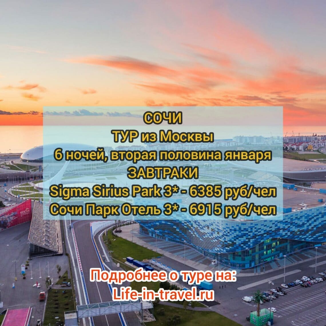 Сочи в январе