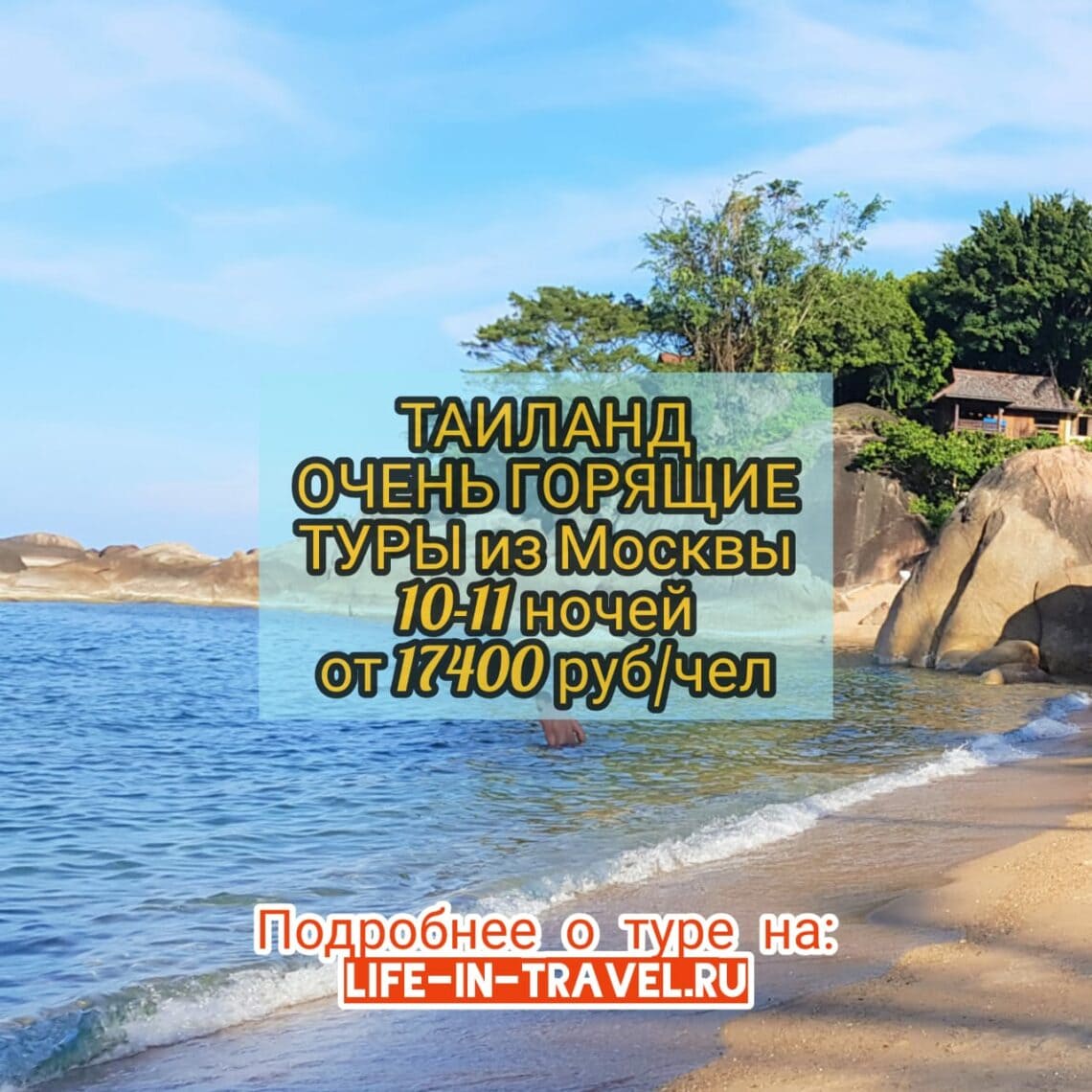 Горящие туры в Таиланд
