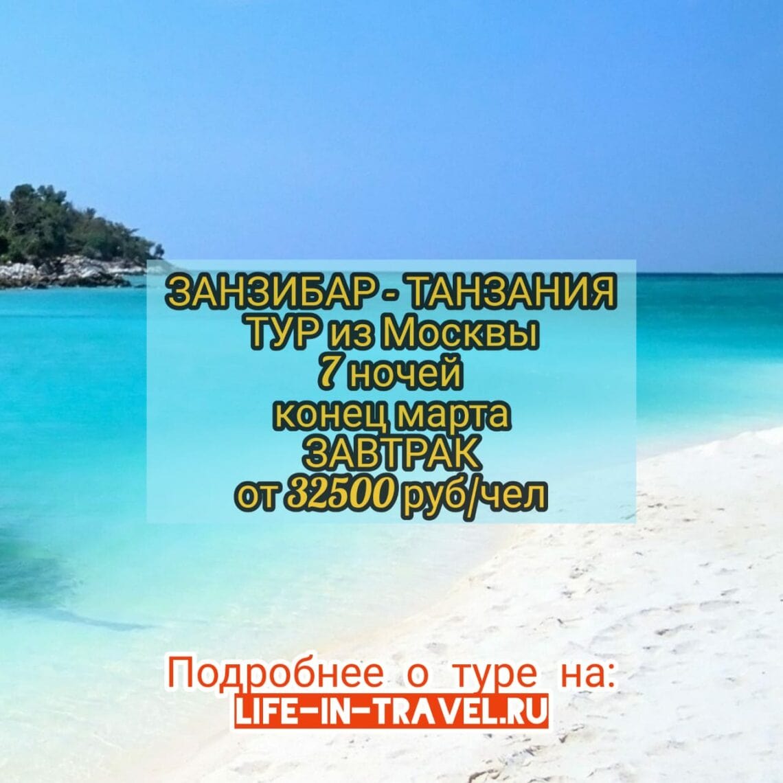Занзибар тур