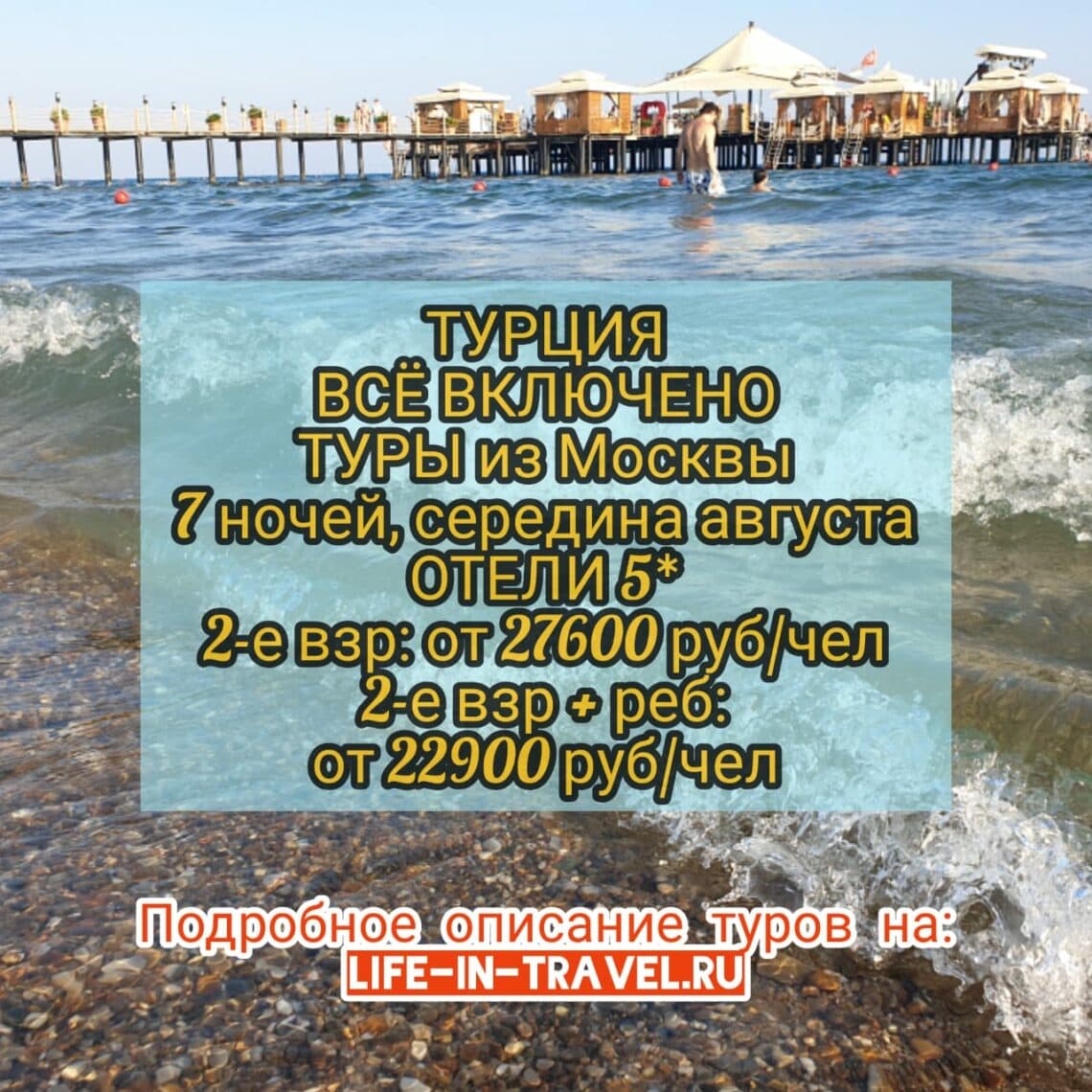 Туры в Турцию все включено
