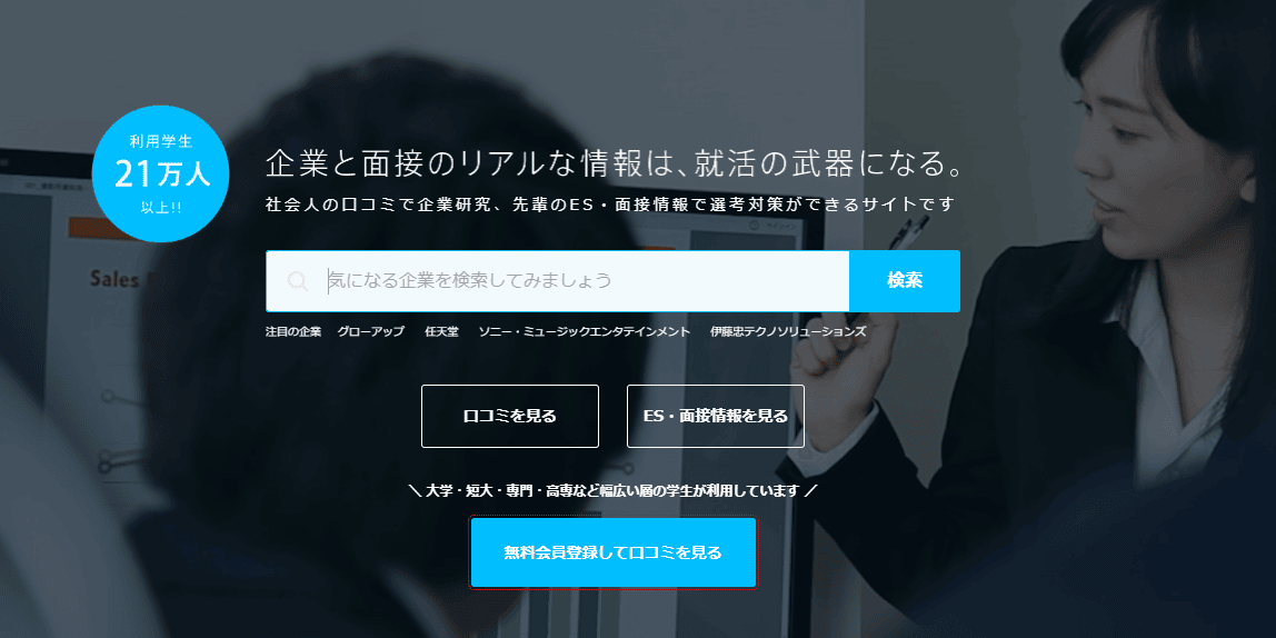 就活会議