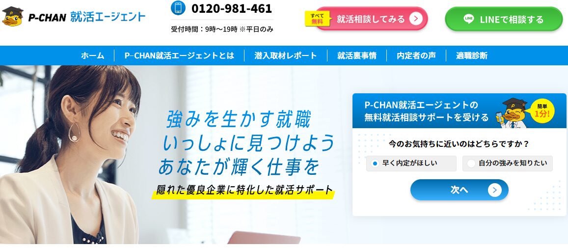 P-CHAN就活エージェント