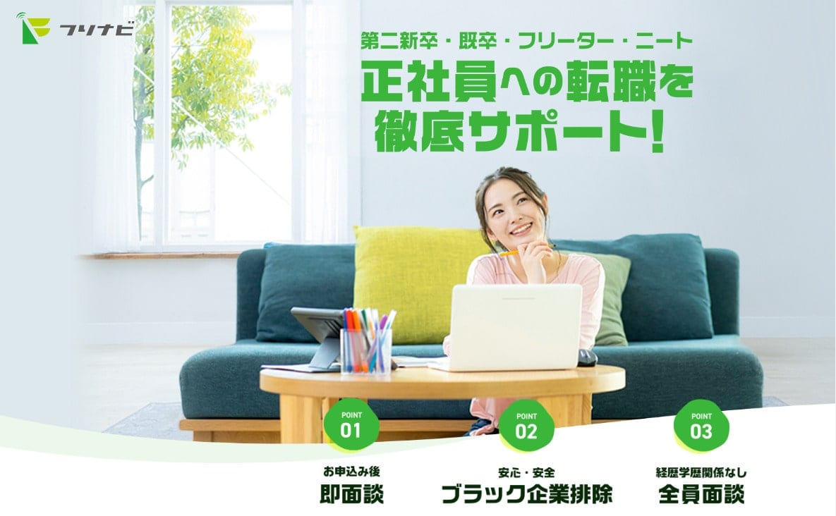 フリナビ
