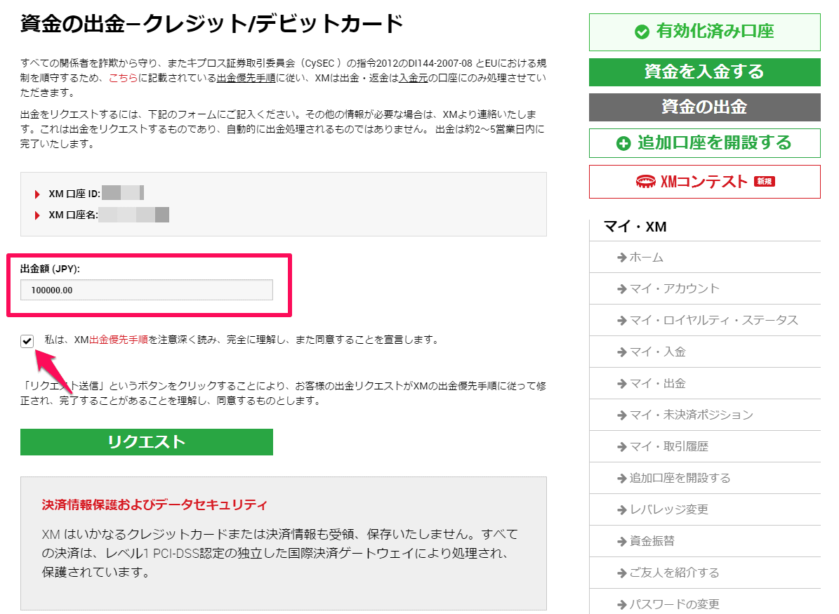 XMクレジットカード出金方法2｜ヨネダメガネの海外FXブログFXサーチ