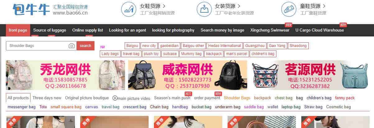 Bao66 bag supplier product reference for overseas sourcing