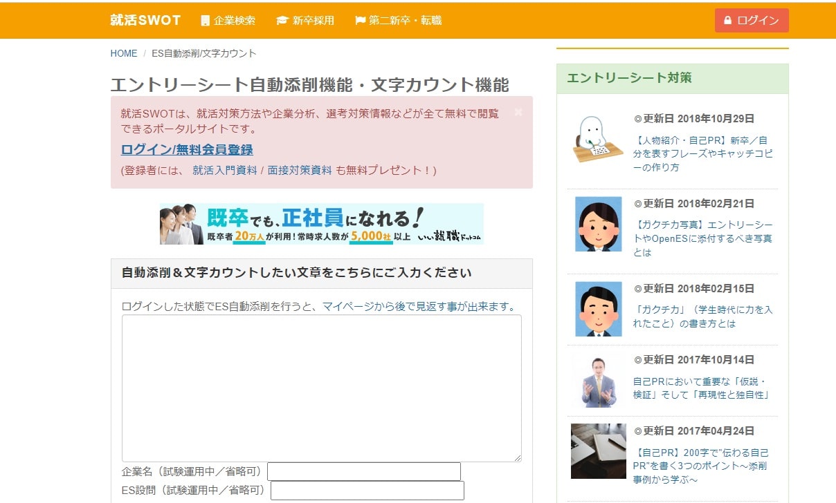 就活SWOT
