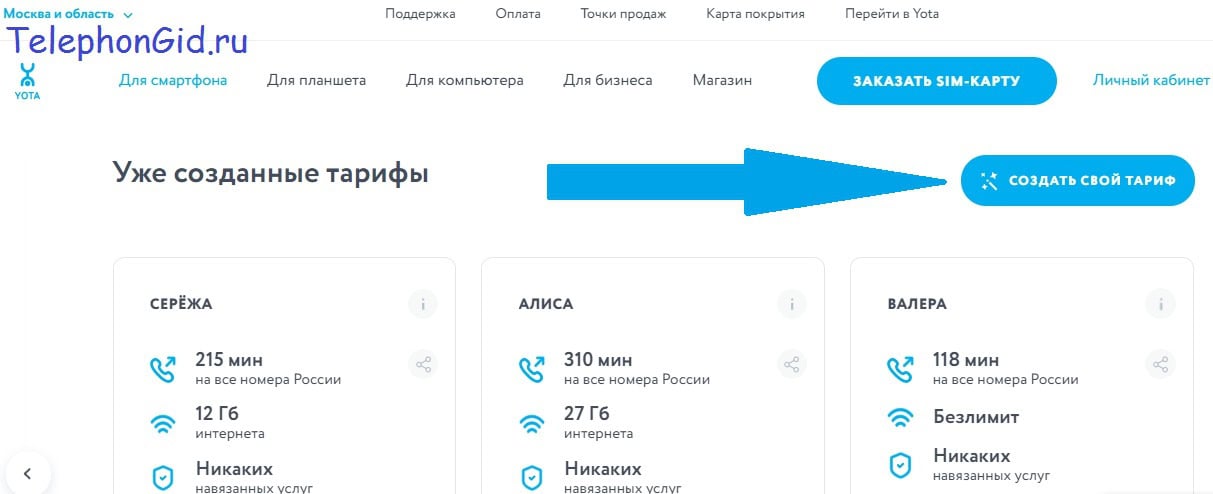 Тарифы Yota для телефонов с безлимитным интернетом для мобильных приложений