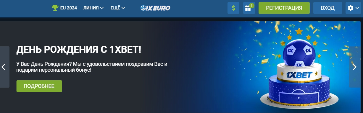 1x bet Birthday Promo Code