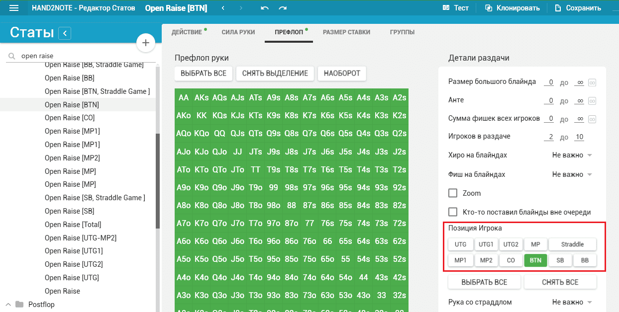 Hand2Note стат позиция игрока BTN
