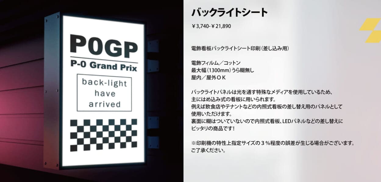 看板制作・耐水ポスターの製作はP0-GRAND PRIX(ぴーゼログランプリ)