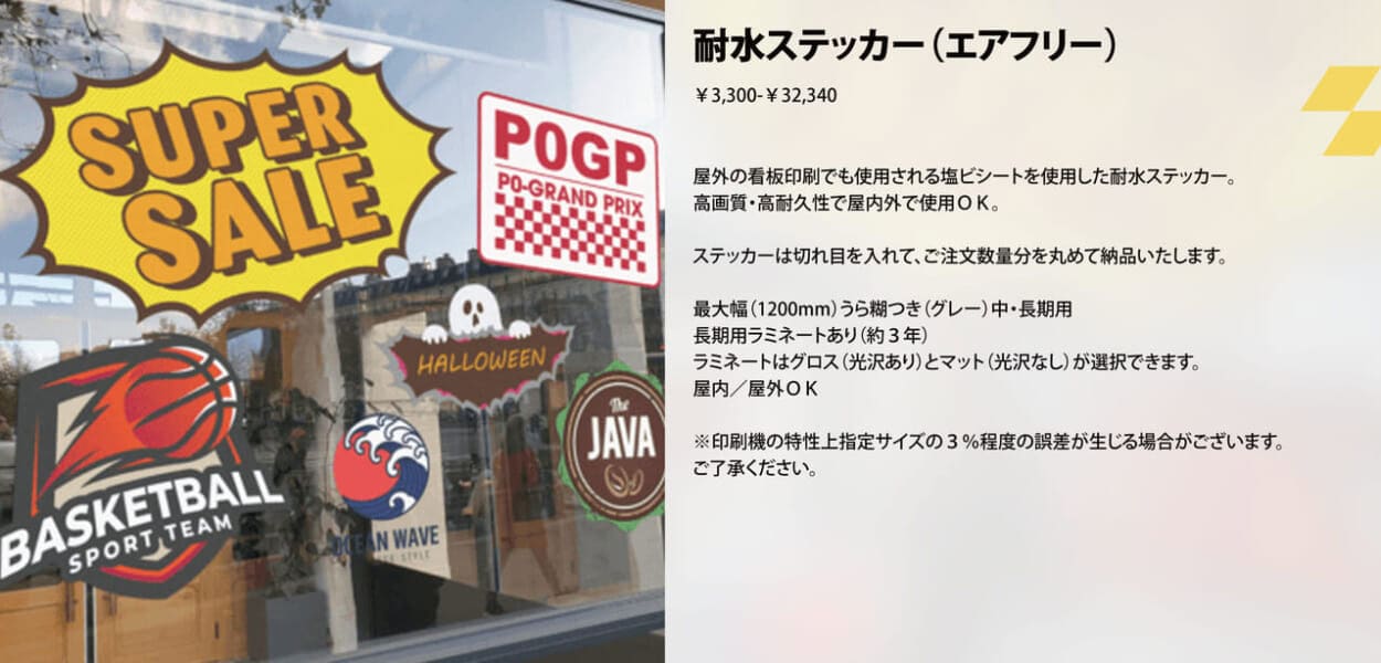 看板制作・耐水ポスターの製作はP0-GRAND PRIX(ぴーゼログランプリ)