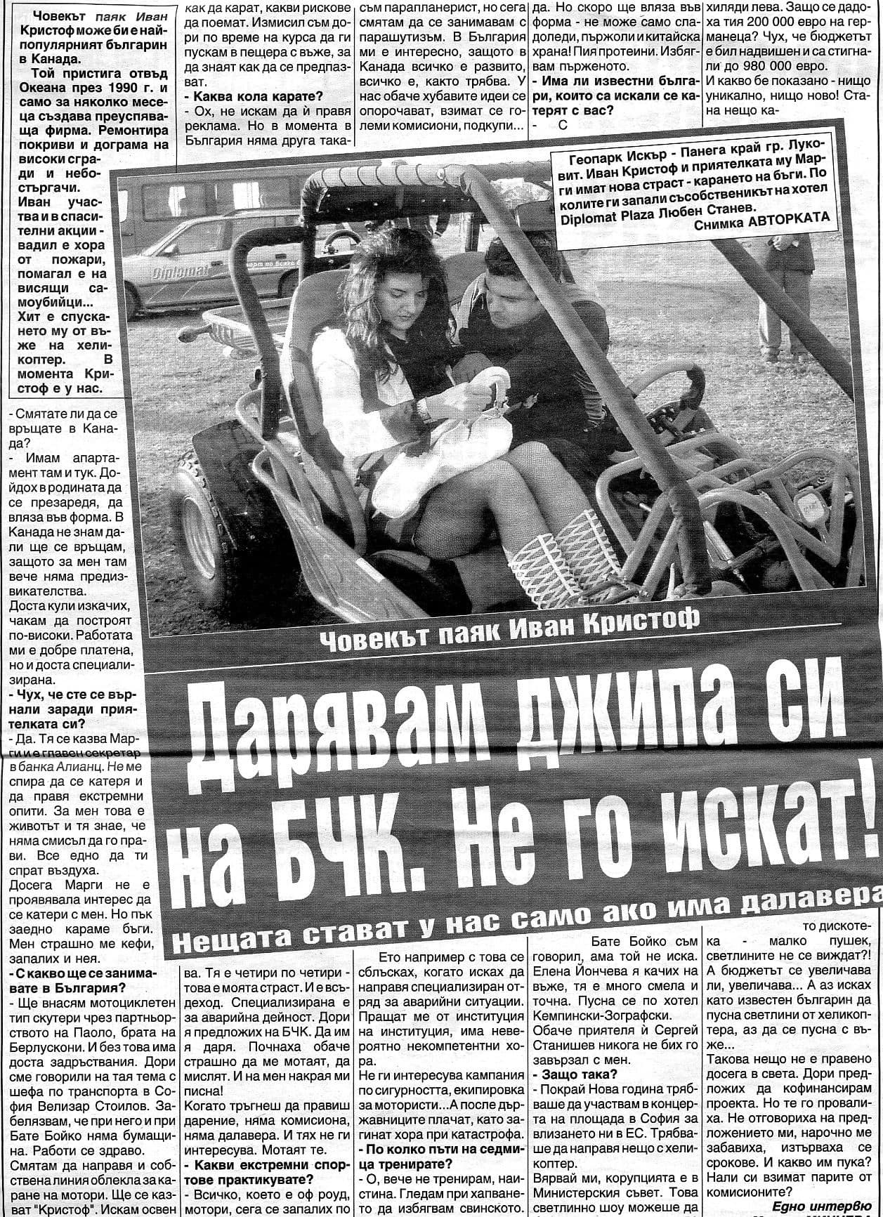 Дарявам джипа си на БЧК
