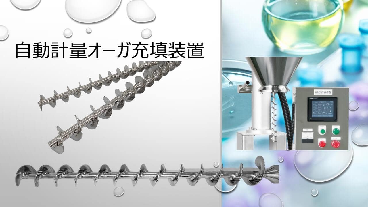 オーガ 充填: ホッパー 窒素置換 , 機種から選ぶ│充填機とことん研究所 – SIGV