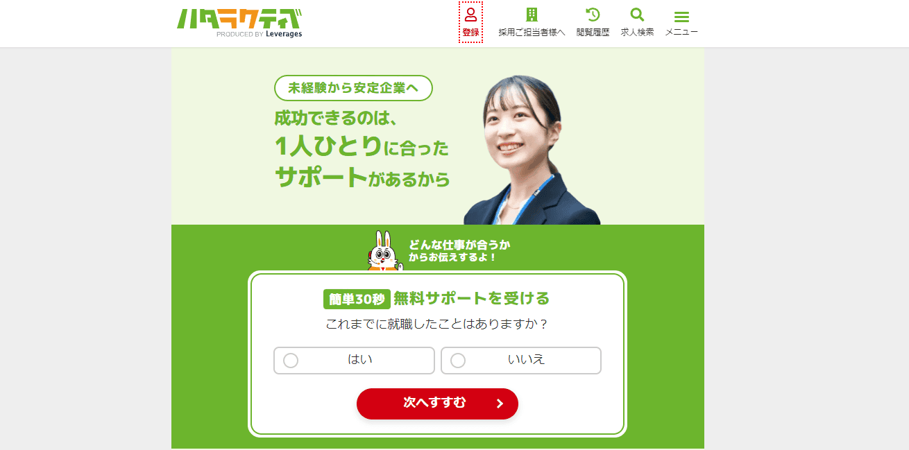 ハタラクティブ