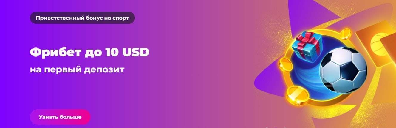 Фрибет до 10 usd на первый депозит в Champion casino