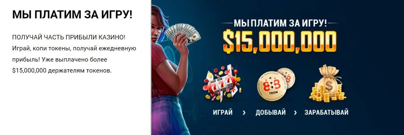 Мы платим за игру в казино 888Starz