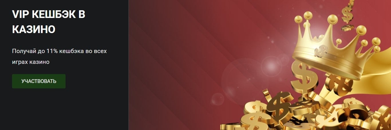 VIP кешбэк в казино 888Старз