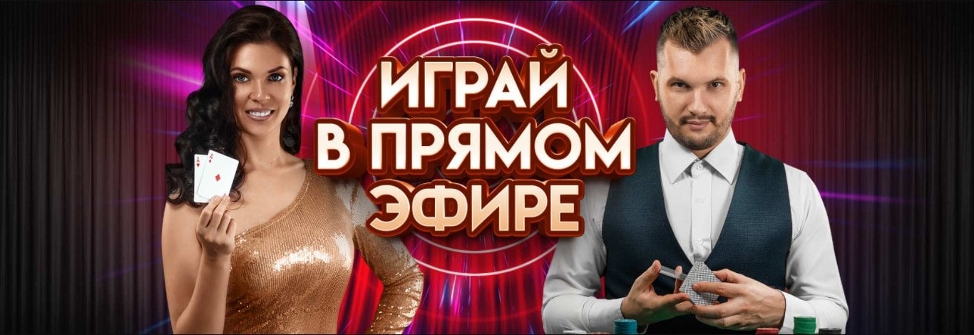 Играй в прямом эфире в Riobet casino