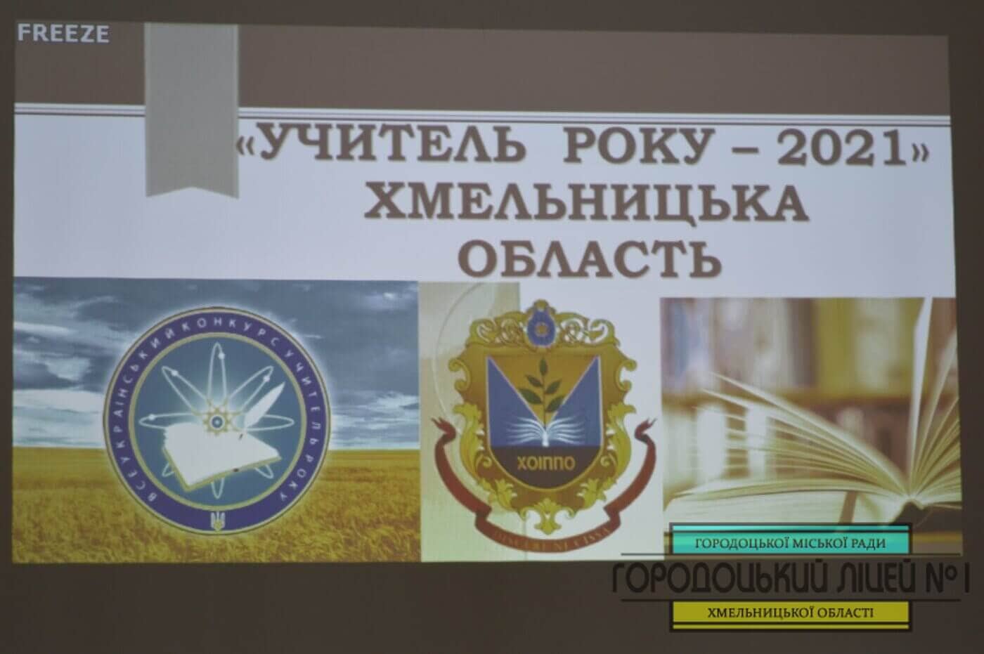 Учитель року 2021 156709715 293992618749507 1712493664751851280 o 1400x931 - Учитель року 2021