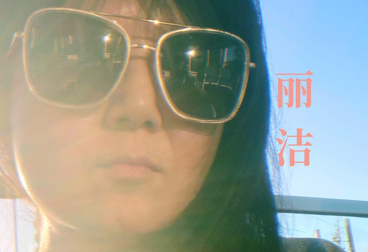 Lijie the Music Maker