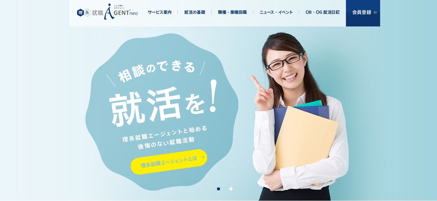 理系就職エージェントneo