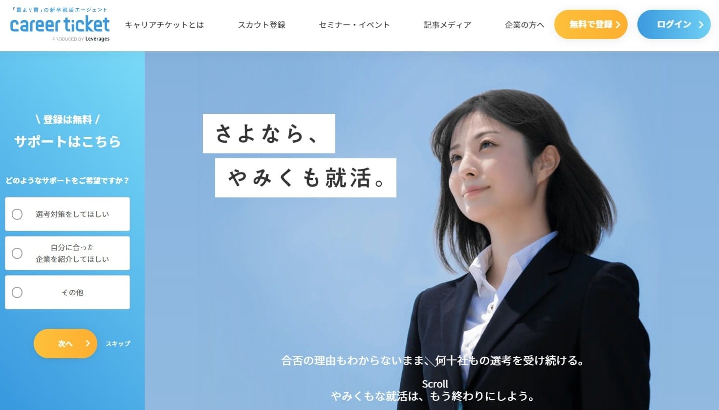 キャリアチケット