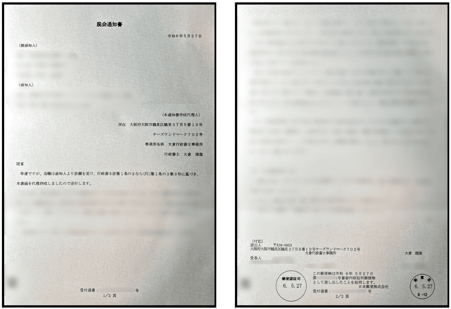 創価学会の脱会通知書の見本