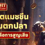 5977 สล็อต