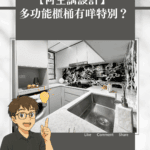 Change Design Factory 傢俬廠