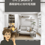 Change Design Factory 傢俬廠