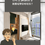 Change Design Factory 傢俬廠