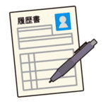 履歴書