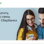 Как пополнить телефон с карты Сбербанка через СМС на 900