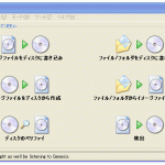 ImgBurn(イメージバーン) 日本語化