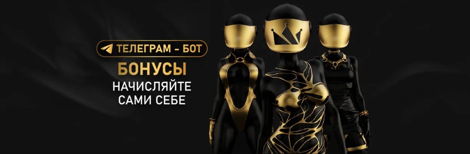 Телеграм-бот с бонусами от Gold casino