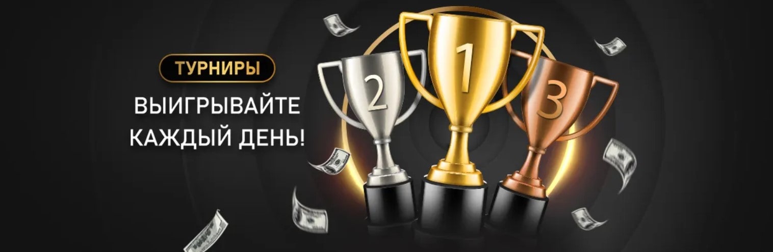 Выигрывайте в турнирах Gold casino каждый день