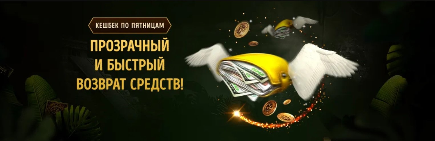 Прозрачный и быстрый возврат средств в Эльдорадо