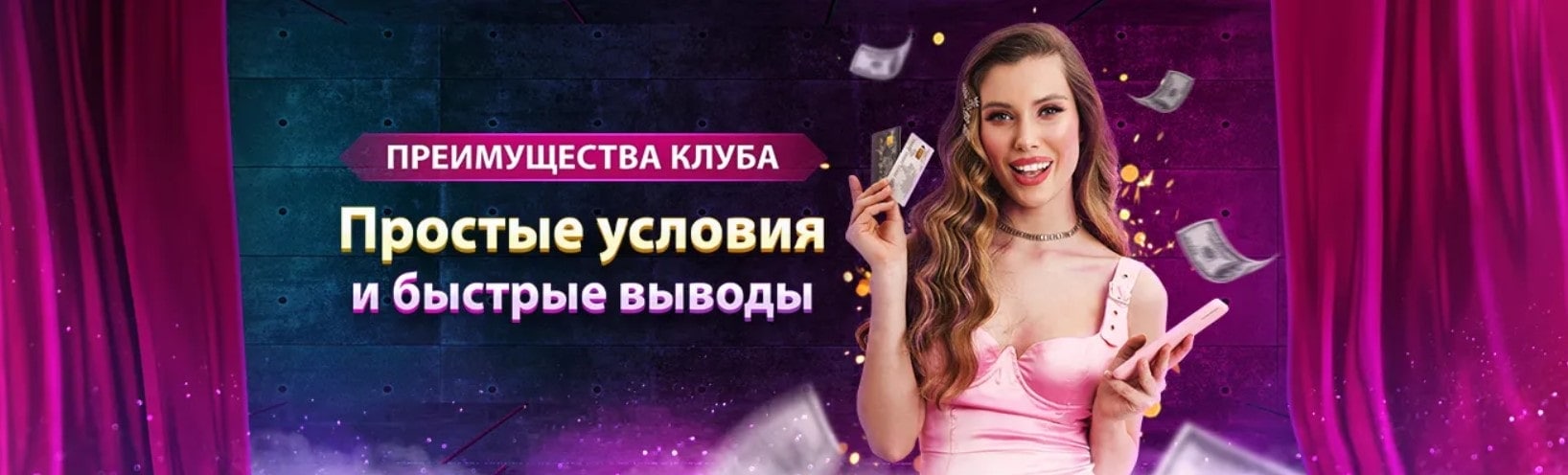 Простые условия и быстрые выводы в Клубника казино